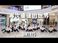 [KPOP IN PUBLIC]'Girls Generation -Into the new world (SMTR25)' DanceCover By 985 Crew From Hangzhou