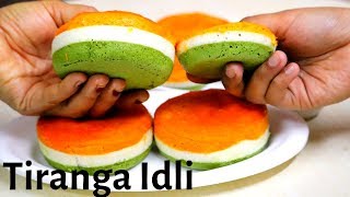 Tiranga Idli Recipe || Tri colour Idli Recipe || Healthy and Tasty Idli Recipe ||