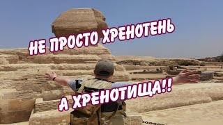 &quot;Инопланетные&quot; технологии древних Египтян. Новые факты из Дурдома!!!!