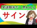 気づかれてますよ！【あなたの発達障害！】