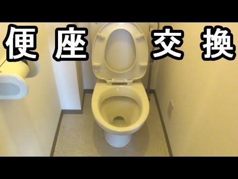 のみ 交換 便座 ウォシュレット