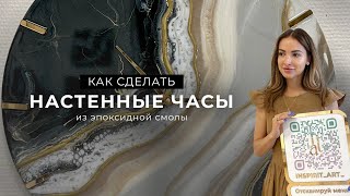 Как создавать картины из эпоксидной смолы. Подробный урок - «Настенные часы из эпоксидной смолы»