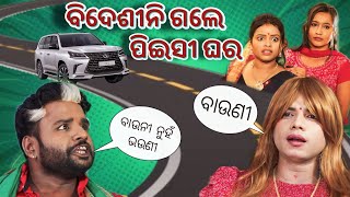 bidesini gale peusi ghara buli // bidesi bhauja comedy// pragyan new comedy// #odiacomedy