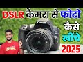 dslr camera se photo kaise khiche | dslr camera se photo kaise nikale | dslr camera photography