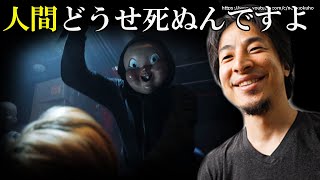 あなたもいつかは死にます…みんないつか死にます…だからあなたの悩み、超無駄です⇒赤羽のメンタル最強男ひろゆきが教える明日から悩みを無くす究極のマインドセット術が衝撃過ぎる