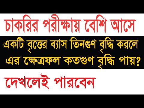 ভিডিও: ব্যাসটি জেনে কীভাবে একটি বৃত্ত সন্ধান করবেন