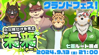 【スプラ3】グランドフェス！ #01【八波はるかげ・御狗梳ガヴィア・樫きづち・七菱ルート/VTuber】