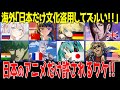 【海外の反応】なぜ日本だけが文化盗用しても良いのか？→日本独自の文化が世界を納得させる！