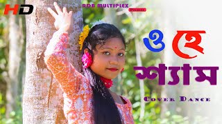 O Hey Shyam ও হ শযম Ohe Sham Dance Rdb Multiplex