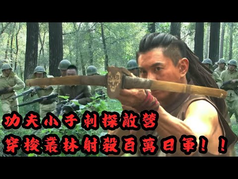 【MOVIE】MULTISUB 功夫小子孤身刺探敵營、解救婦女，一人狙殺百萬日軍！！⚔️ 抗日MMA | Kung Fu