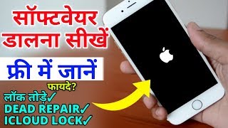 किसी भी iPhone में सॉफ्टवेयर डालें फ्री में जानो || iPhone Me Software Dale || Latest Method screenshot 3