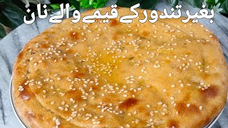 بنا تندور بنا اوون قیمے والانان توے پربنائیں|| With Out Oven Qeemay wala  Naan Recipe By SYK