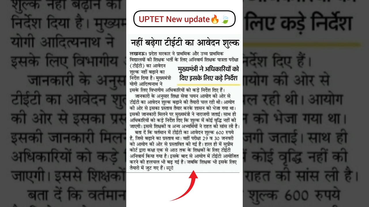 UP TET New Update🔥uptet letest update.   