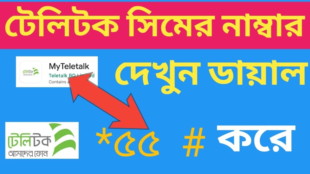 How To Teletalk SIM Number Check Tech how-to-teletalk-sim-number-check-tech