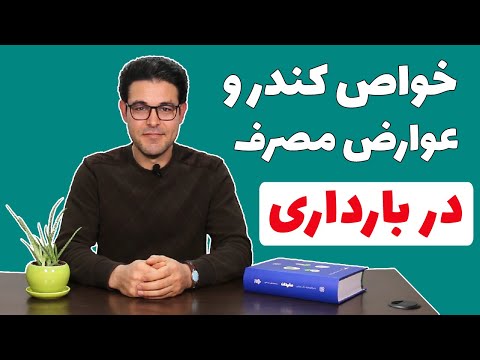 تصویری: آیا گندر می دهد؟