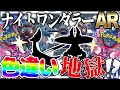 大量購入 ナイトワンダラー で出たARのポケモンを色違い厳選したら伝説のポケモンが出て地獄を見た件 ポケモンSV ゆっくり実況 大量購入 ナイトワンダラー で出たARのポケモンを色違い厳選したら伝説のポケモンが出て地獄を見た件 ポケモンSV ゆっくり実況