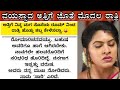 Romantic story| Suvichar | Emotional Heart Touching Story| Motivational Story| kannada stories