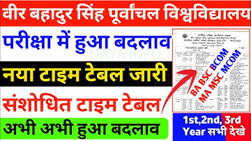vbspu नया टाइमटेबल|Vbspu News Today|Vbspu Time Table 2022|Vbspu Exam Date 2022|Vbspu Exam News Today