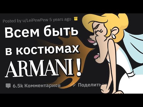 Гости Сливают Упоротые Просьбы Невесты/Жениха на Свадьбе