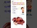 General knowledge odia quiz #shorts #gk #ytshorts #viralgk  #youtubeshorts #quiz #trending #date
