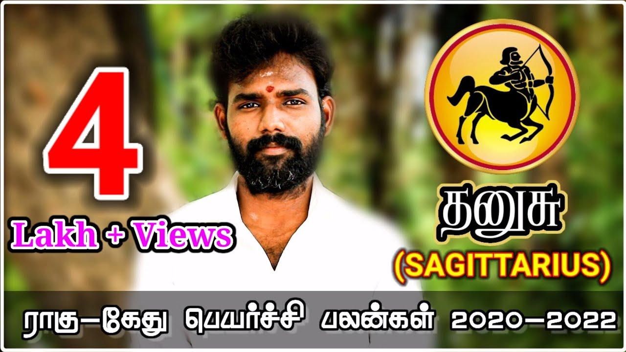 தனுசு ராசிக்கான ராகு கேது பெயர்ச்சி பலன்கள் 2020-2022 | SAGITTARIUS Rahu kethu transit | arunkumar
