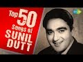Top 50 Songs of Sunil Dutt | सुनील दत्त के 50 गाने | HD Songs | One Stop Jukebox