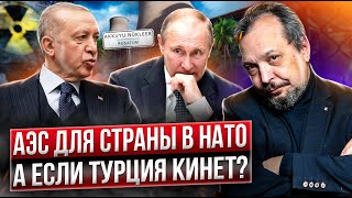 Аэс Аккую: Зачем Россия Строит Аэс Для Страны В Нато?