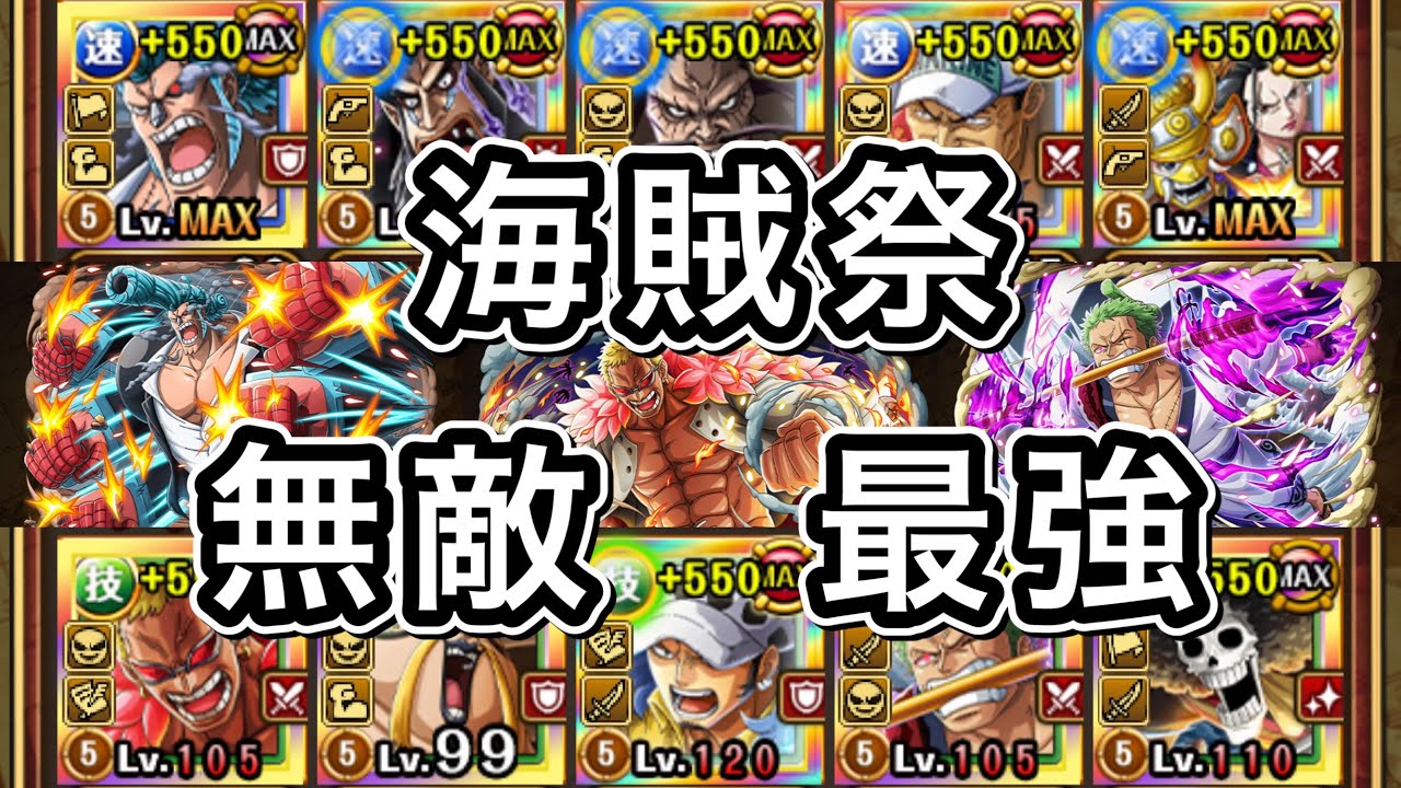 トレクル 海賊祭 無敵すぎて最強 チャレンジ004速 速属性から技属性 ワンピース トレクル攻略動画まとめ