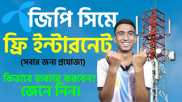 🔥জিপি সিমে ফ্রি ইন্টারনেট🔥 (সবার জন্য) ১০০% গ্যারান্টি | GP Free Net 2024 | #GP_Free_Net #gp_free_mb
