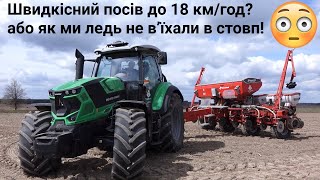 Посиденьки в тракторі DEUTZ FAHR 6205 G, швидкісний посів сівалкою KVERNELAND Optima TF PROFI SX