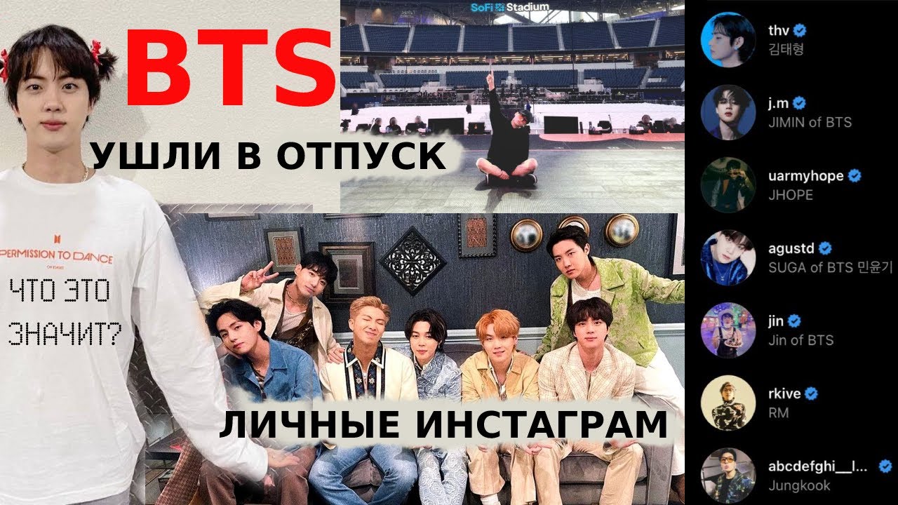 Кто ушел из бтс. BTS уходят. БТС отпуск. Когда уйдут БТС. БТС уходят со сцены 2027.