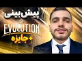 پیشبینی اولوشن زنان 2025 جایزه WWE Evolution 2025 