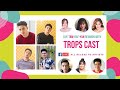 LIVE TAM-BAE-YAN REUNION WITH TROPS CAST | All Access to Artists