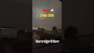 Banur 3 May 2026 ਦਿਨ ਮਾ ਹਨ੍ਹੇਰਾ ਹੋ ਗਿਆ #weather #punjab #mosam