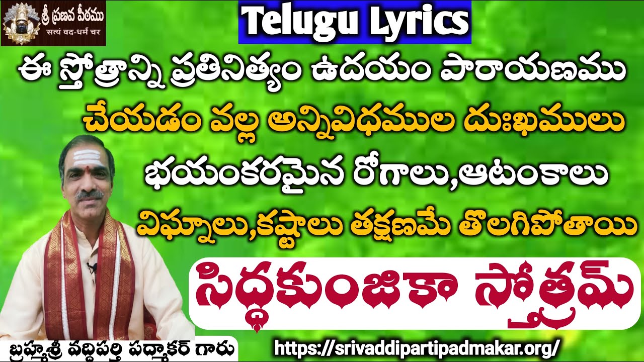 Siddhakunjika Stotram  Siddhakunjika Stotram Telugu Lyrics By Brahmasri Vaddiparti Padmakar Garu