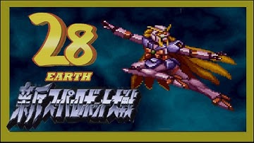 Shin Super Robot Wars - Walkthrough (Earth Route) - Scenario 28 [Dangerous Allenby]