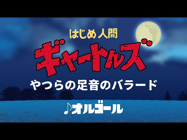 First Human Giatrus / Yatsura no Ashioto no Ballad Music Box
