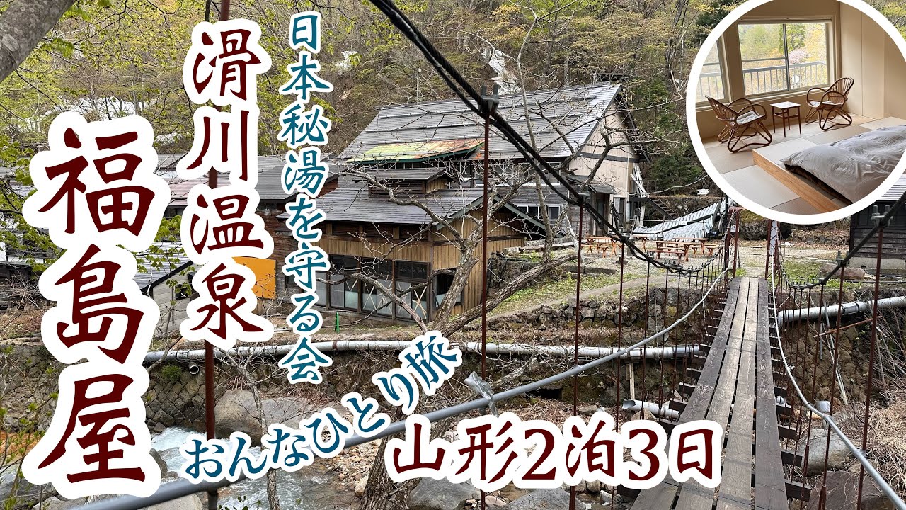 秘湯なのにリニューアルした部屋がまるでリゾート　大自然中の露天風呂での癒し旅