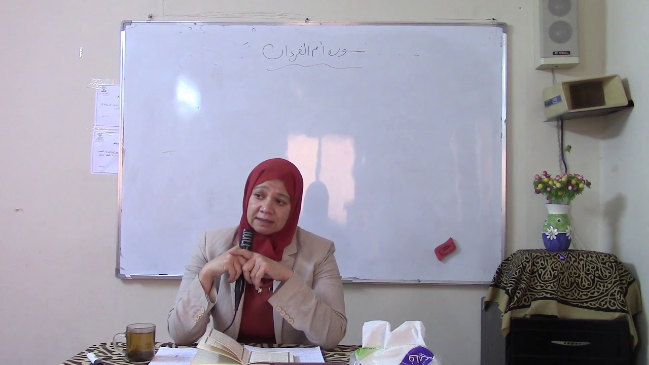 (11) شرح متن الشاطبية الأستاذة نجوي طوغان- باب أم القرآن