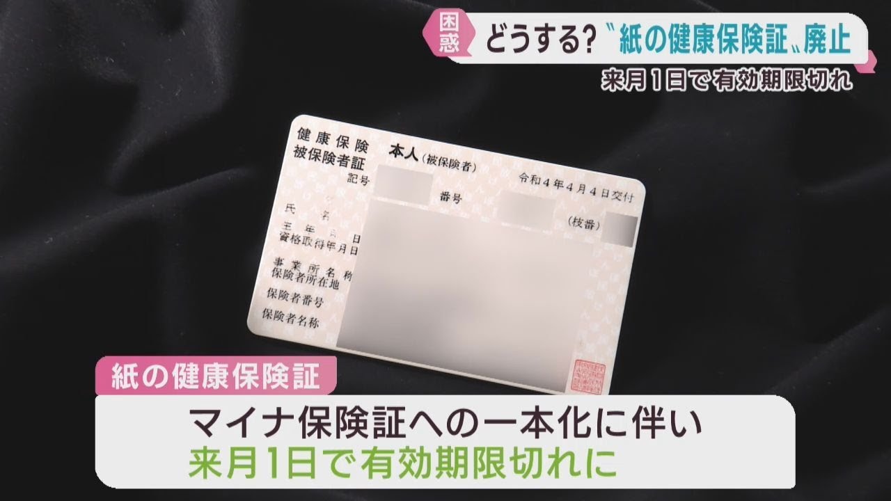 保険 証 期限切れ