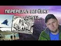 ПОЧЕМУ АЛЬПИНИСТ ОБРЕЗАЛ ВЕРЁВКУ ДРУГУ? История Джо Симпсона и Саймона Йейтса