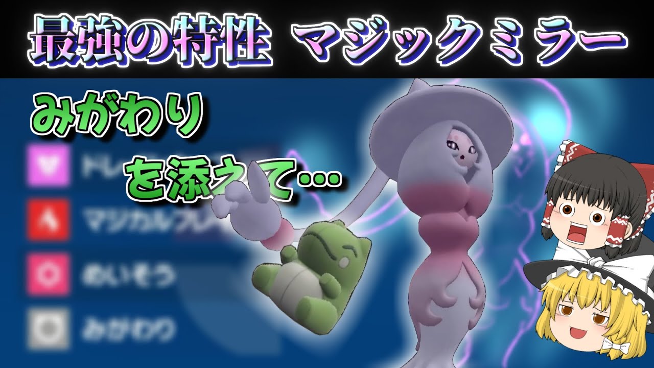 マジック ミラー ポケモン