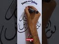 Arabic Calligraphy (Bazm-e-Qalam) #calligraphy #arabic #writing #shortvideo