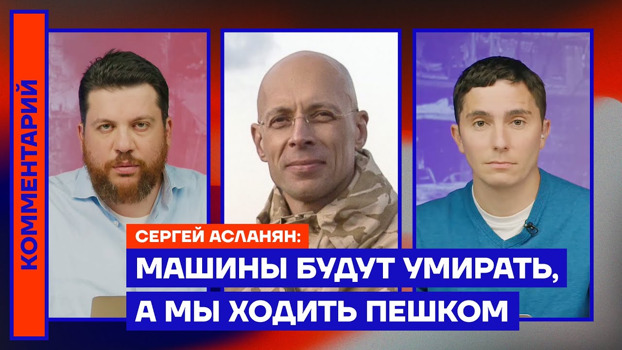 Сергей асланян машины