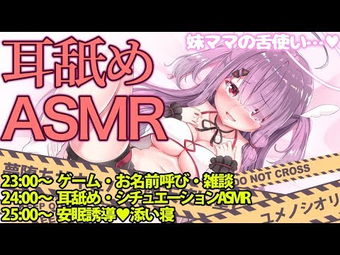 【耳舐めASMR】 雑談ゲームと二本立て！アイサガ！ストーリーを進めるよ♥　後半妹ママが舌でいいこいいこしてきて眠れないCD?【Whispering/Ear Massages】