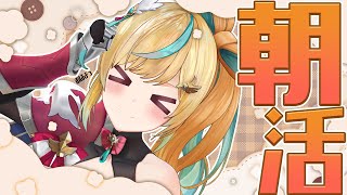 【朝活】都々の日とか、歌みたとか、いろいろ話す朝【立伝都々/にじさんじ】