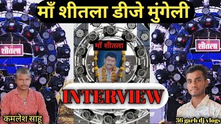 Maa Shitla Dj Interview Video 2022 || Maa Shitla Dj Mungeli || 36Garh Dj Vlogs || Shyam & Shree