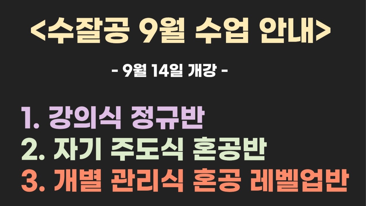 수잘공 9월 홍보 영상