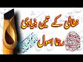 خطاطی سیکھنے کے تین بنیادی رہنما اصول | Three basic principles of calligraphy