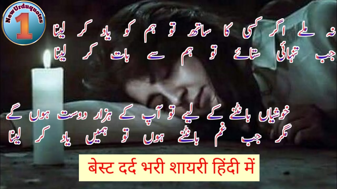 Heartbroken One Side Love Sad Shayari | Urdu Shayari Love | Sad Poetry Heart Touching#hearttouching